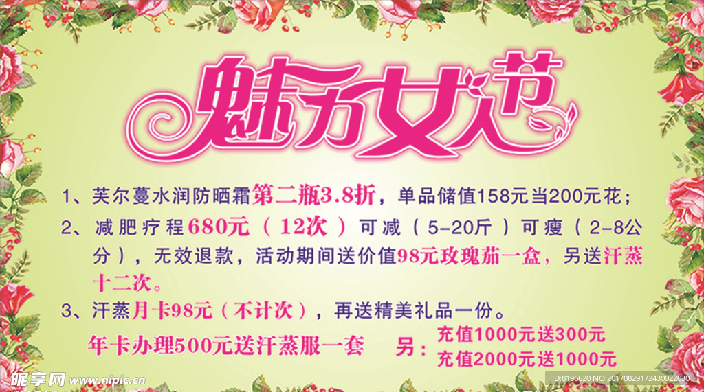 魅力女人节