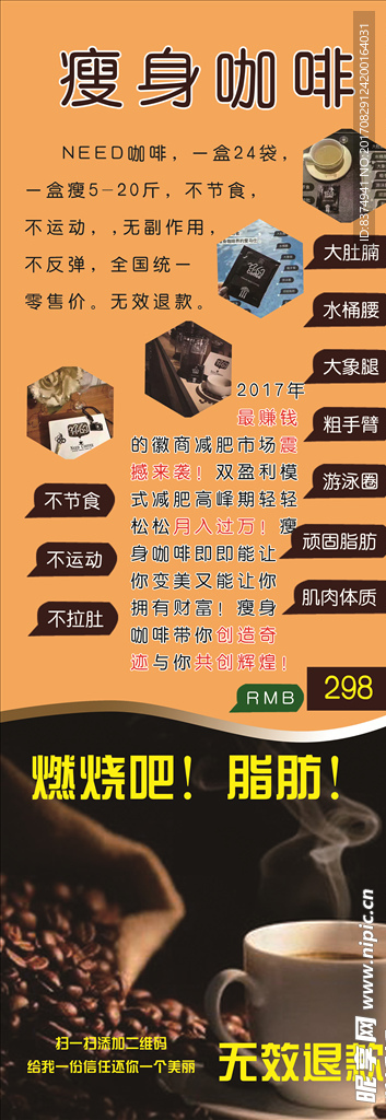 瘦身咖啡展架