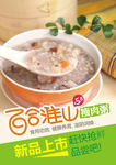 百合淮山瘦肉粥早餐海报