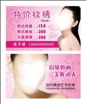 纹绣名片