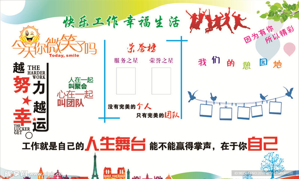 员工风采