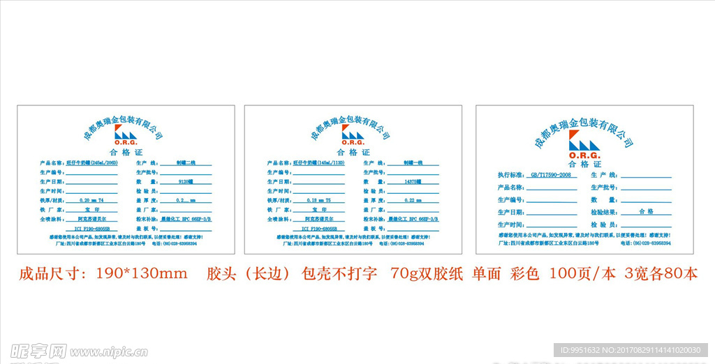 合格证