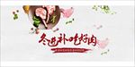 肉