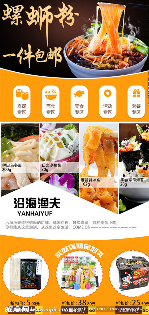 螺蛳粉
