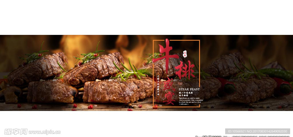牛排