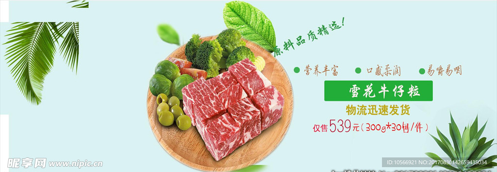 牛肉海报