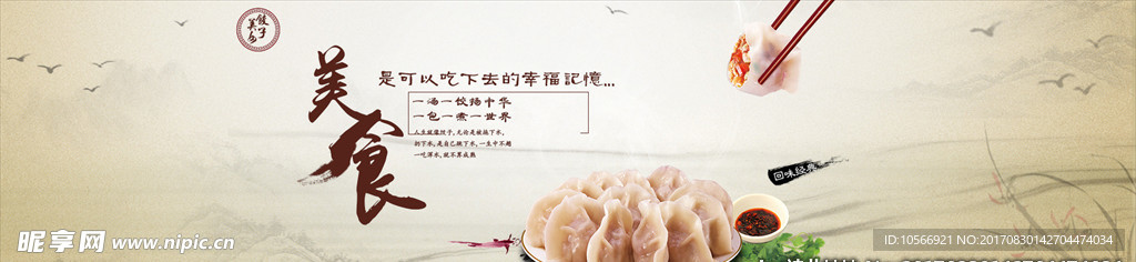 饺子海报