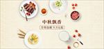 中秋飘香简约美食电商促销海报