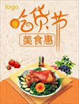 淘宝吃货节海报
