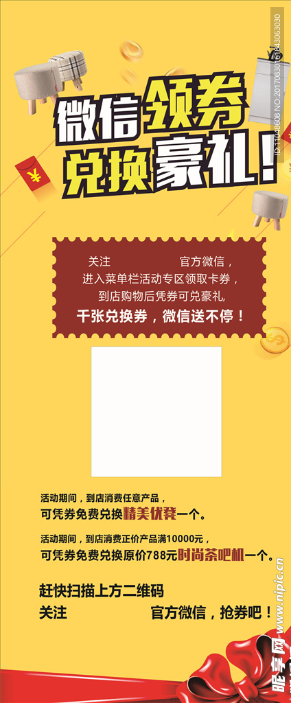 微信领券兑换豪礼