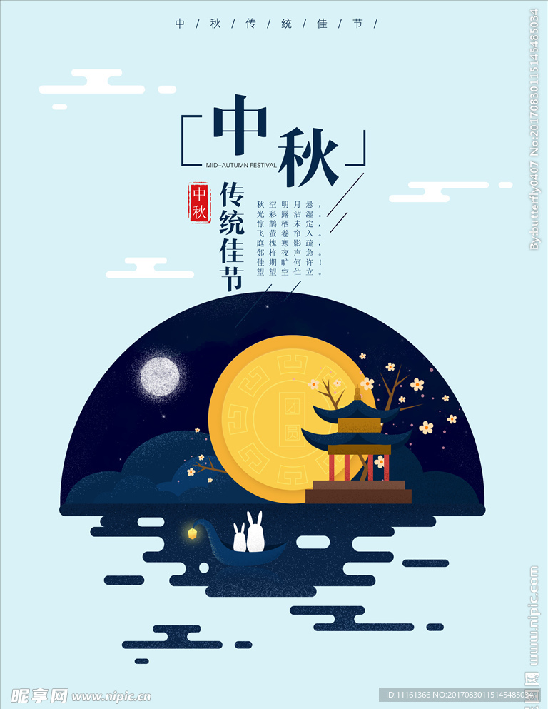 中秋 团圆