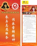 学雷锋志愿服务岗