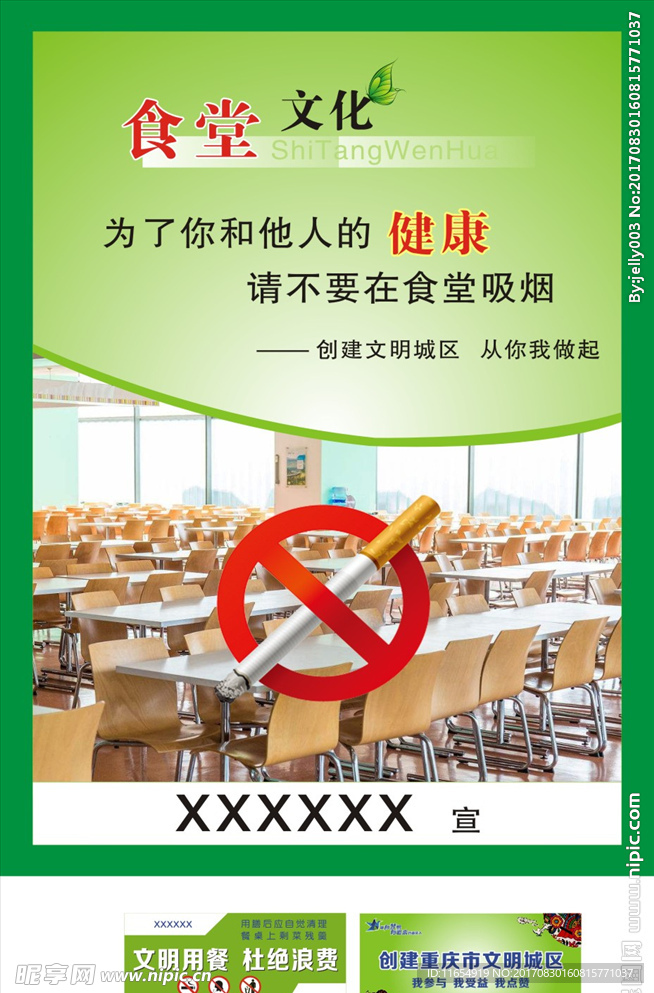 食堂文化 文明用餐 决绝浪费