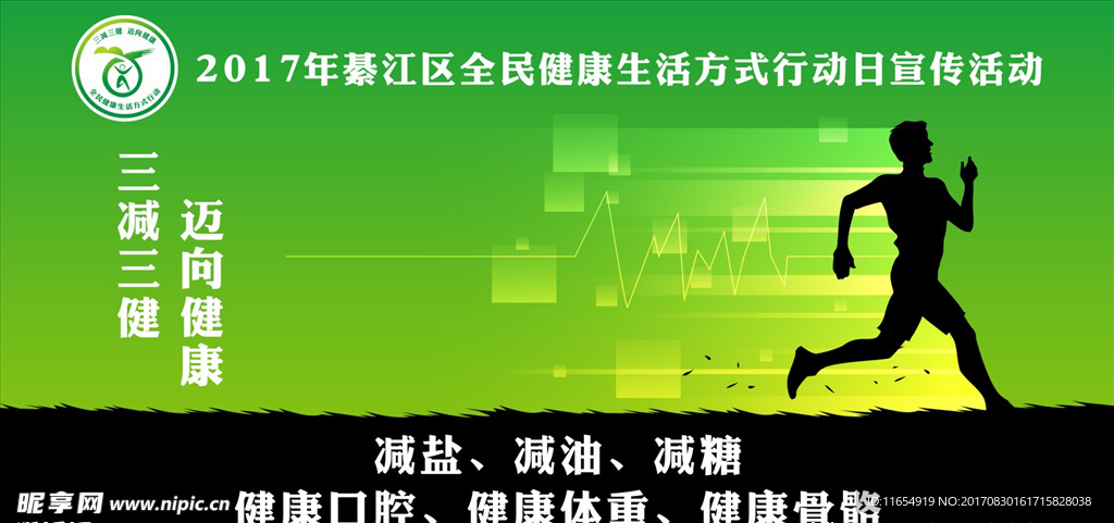 简单时尚健康运动宣传