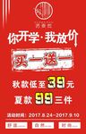 放价海报