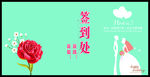 婚礼签到