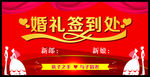 婚礼签到