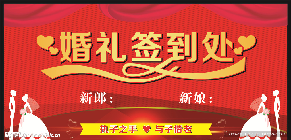 婚礼签到
