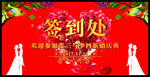 婚礼签到