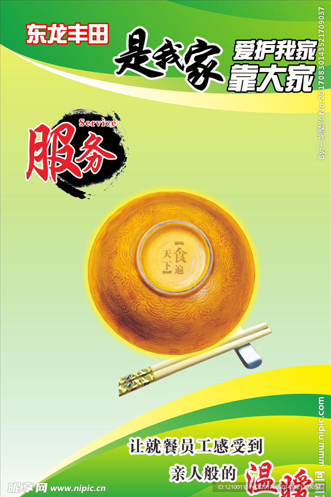 餐厅宣传展板
