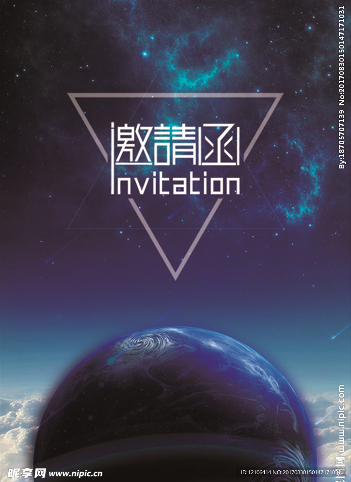 邀请函