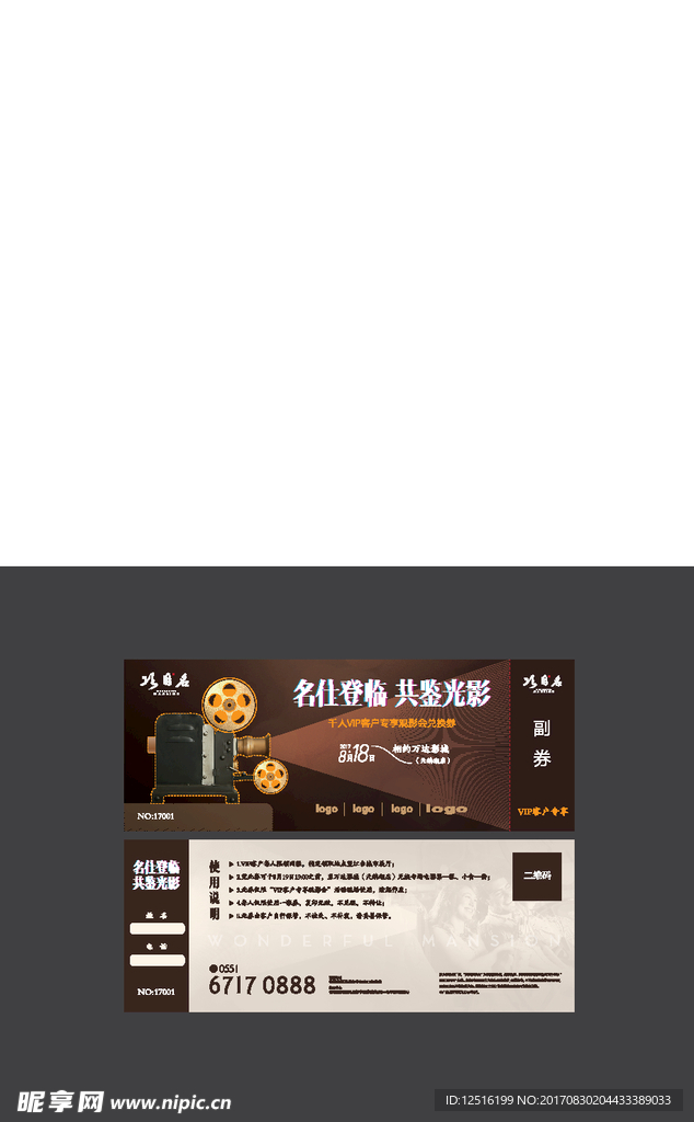 电影券 观影券