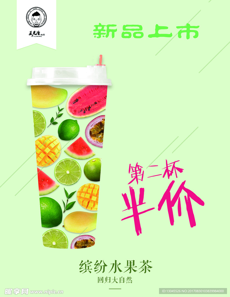 水果茶