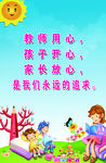 幼儿园标语