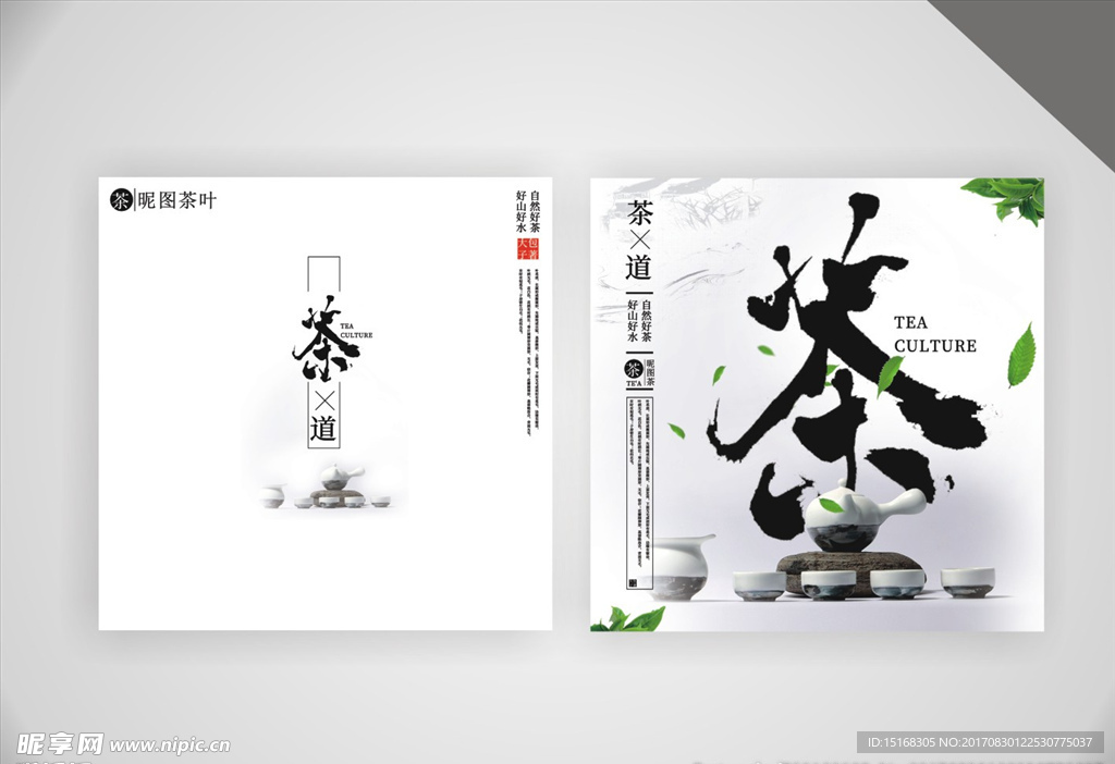 创意茶叶茶道文化画册封面设计