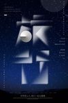 创意简约渐变字体旅行宣传海报