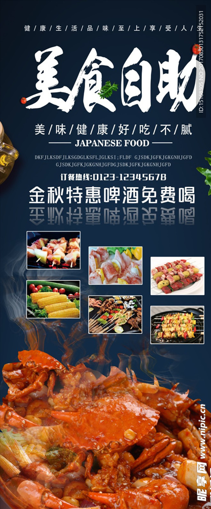 金秋特惠美食自助促销易拉宝