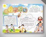 清新卡通亲子活动电子小报
