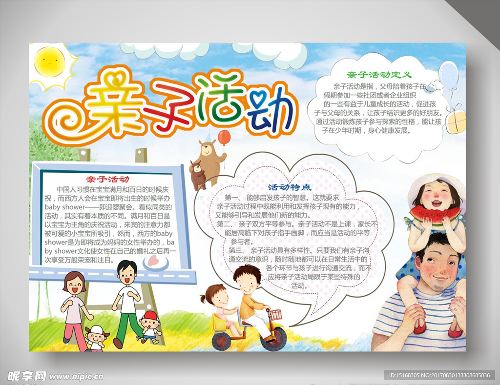 清新卡通亲子活动电子小报