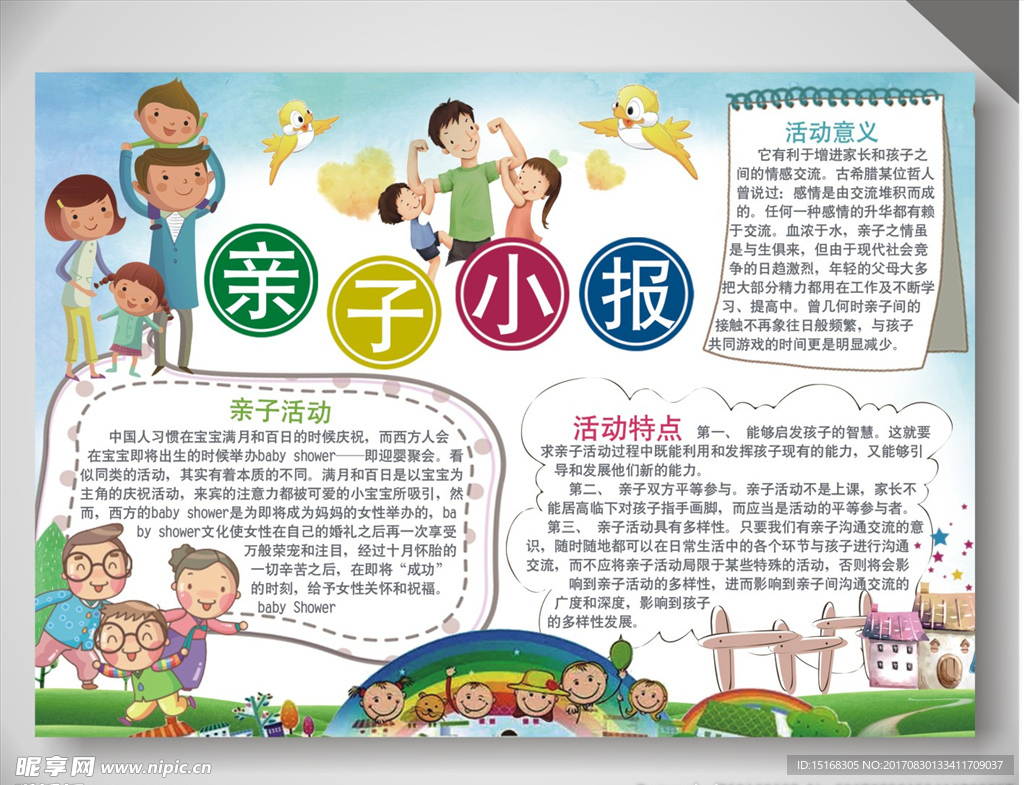 粉色卡通亲子手抄报
