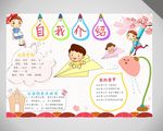 清新卡通自我介绍电子小报