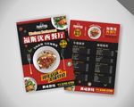 简约创意美味西餐厅店铺宣传单