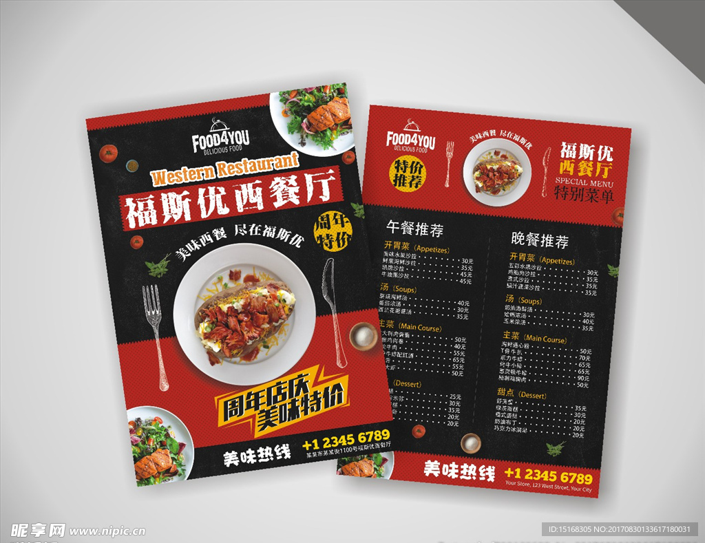简约创意美味西餐厅店铺宣传单