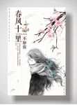 春风十里不如你夏日暖心唯美海报