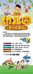 快乐清新卡通幼儿园开学招生X展