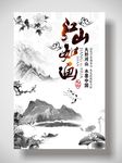 水墨中国风江山如画魅力中国宣传