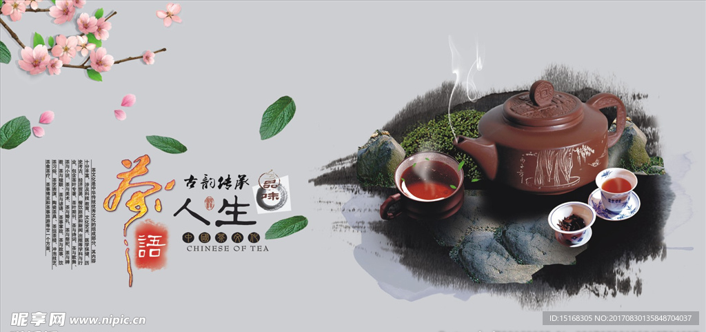 中国风水墨背景茶悟人生茶道文化