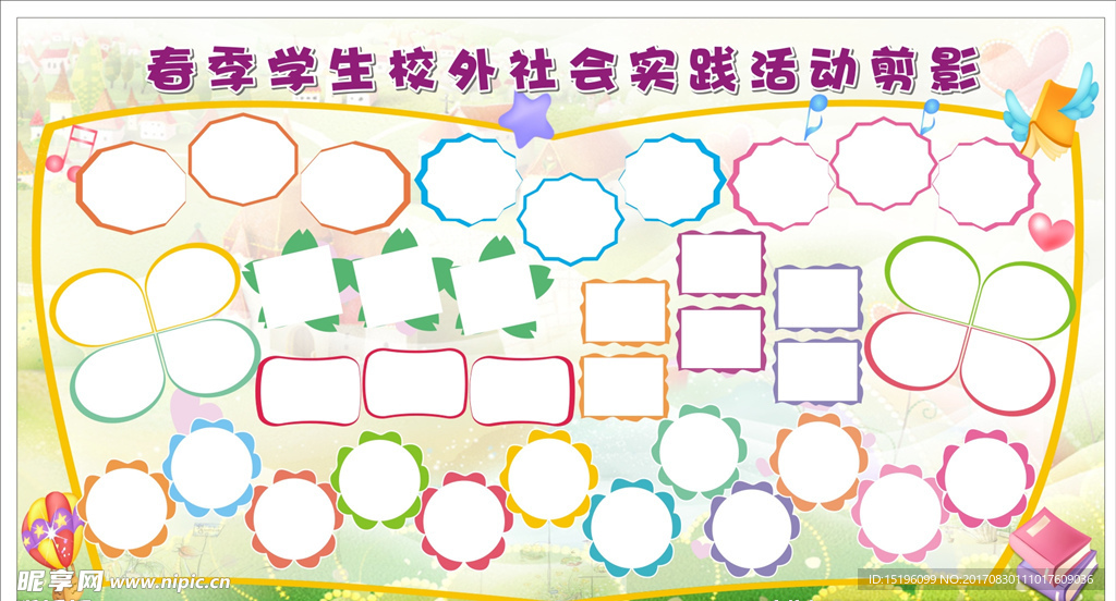 春游展板