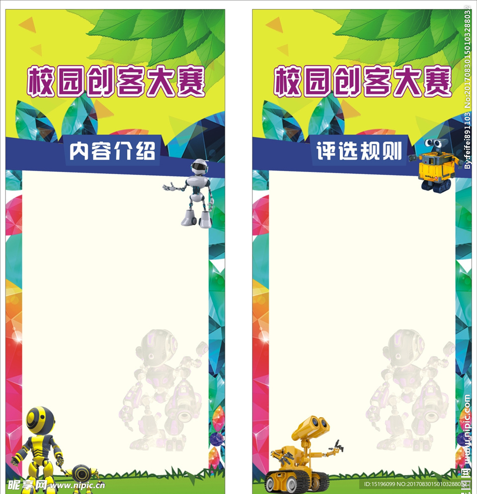 科技海报