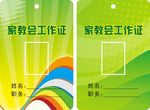 绿色工作证