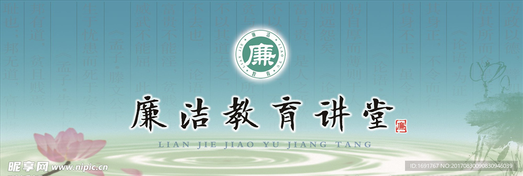 廉洁教育讲堂