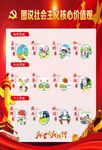 图说社会主义核心价值观