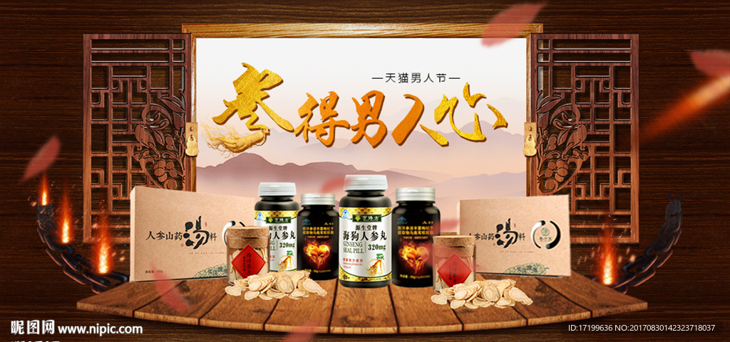 人参海报