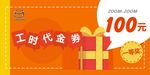 代金券