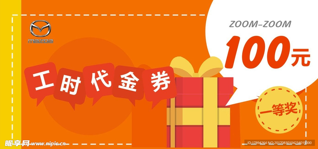代金券