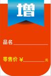 增  售价牌 卡牌